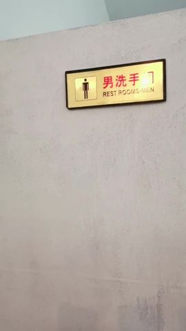 风骚少妇深夜公测勾搭啪啪直接在厕所口交爆草