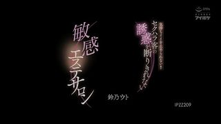 【69堂免费视频】无法拒绝性骚扰顾客诱惑的敏感美容院，心情好得停不下来！ ！