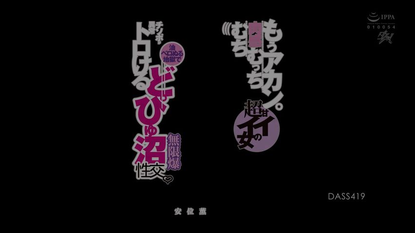 【69堂免费视频】已经傻了。无限爆炸性的沼泽性交，鸡巴在一个性感且超级甜美的女人的浮油地狱中异常融化安位薫_1