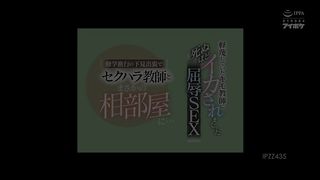 【69堂午夜视频】在一次学校旅行中，我意外地与一位性骚扰老师同住一个房间......羞辱性的性行为1