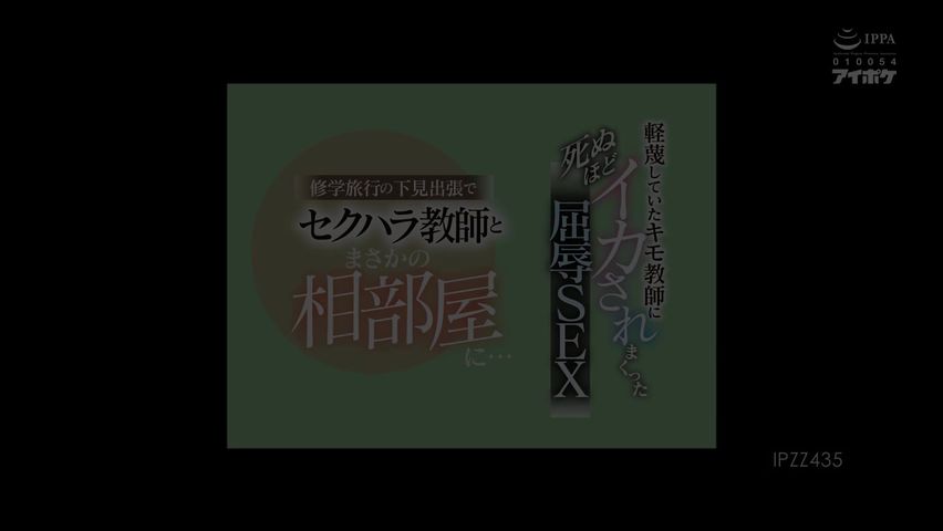 【69堂午夜视频】在一次学校旅行中，我意外地与一位性骚扰老师同住一个房间......羞辱性的性行为1